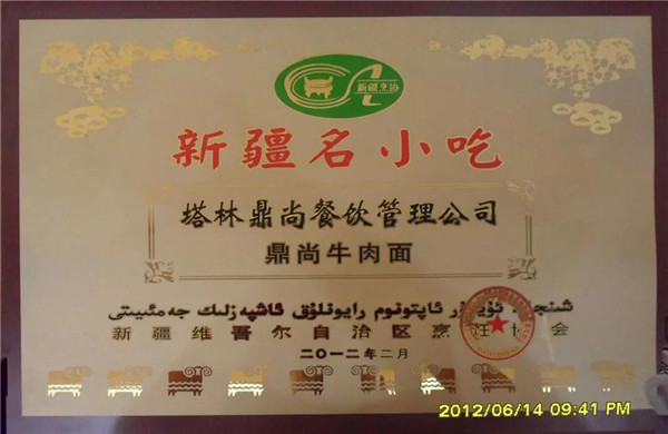 專項培訓丨辦培訓、強技能、穩(wěn)就業(yè)，“新疆名小吃”鼎尚牛肉面培訓完滿收官。